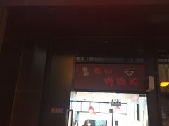 门面-陈记柳州螺蛳粉(大坪店)