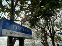 -鹿回头风景区
