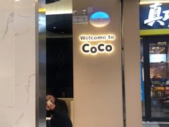 -CoCo都可(天虹广场)