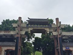 -张坝桂圆林公园