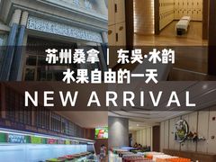 -东吴水韵(吴中店)