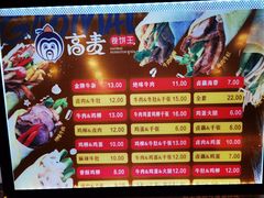 -高麦卷饼王(星海生活广场店)