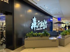 -帝豪斯健身(市府恒隆店)