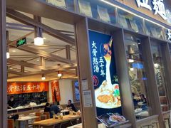 门面-味千拉面(江城大道永旺梦乐城店)