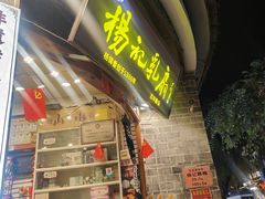 -杨记乳扇·雕梅