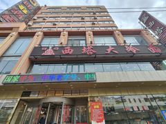 -西塔大冷面(市府大路店)