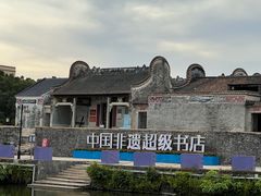 -大旗头古村