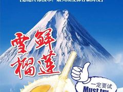 -都念榴莲·城市榴莲