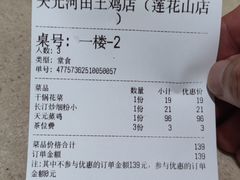 -天元河田土鸡店(莲花山店)