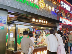 -蕃坊酥小蒙牛肉饼(怀远市场店)