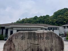 -余姚博物馆