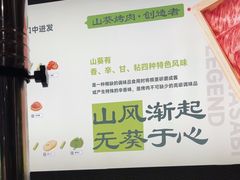-山葵说·泥炉烤肉(泰达时尚E街区店)