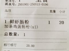 账单-红荔村肠粉(贝丽店)