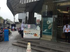 -长发西饼(临顿路店)