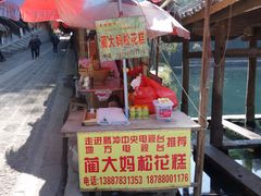 -蔺大妈松花糕