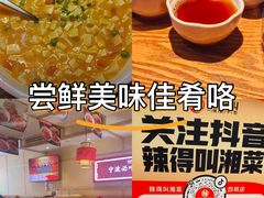 -辣得叫湘菜(四明店)