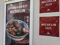 -永丰面馆(汉口路店)
