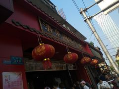 -清泉阁包子铺(中山路店)