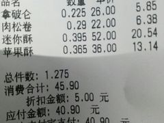 账单-闻酥园(大慈寺店)