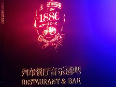 -MOSSO德国餐厅·音乐酒吧(环宇荟店)