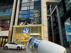 -心乐生活新鲜屋(星海广场店)