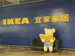 -IKEA宜家家居(南京商场)