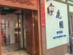 -鹿园 MOOSE(长宁店)
