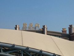 android_upload_pic-鼓浪屿内厝澳码头(轮渡站)
