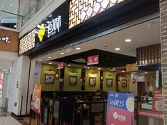 门面-回味鸭血粉丝汤(新城市广场店)