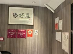 -添好运点心专门店(深水埗店)