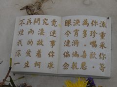 -黄家驹墓