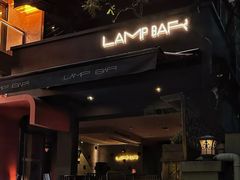 -LAMP BAR 水烟音乐酒吧