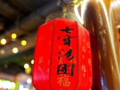 -七宝老街汤团(上海世纪汇广场店)