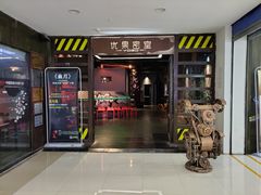 -YOGO优果密室逃脱(新佳丽广场店)