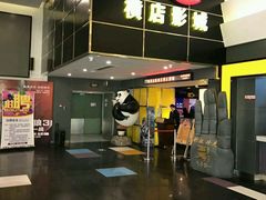 -横店影城(南京水游城店)