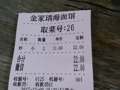 -金家瑞海面馆(满城北街店)