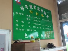 -修脚房(东洪广厦店)