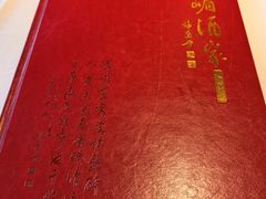 -峨嵋酒家(地安门店)