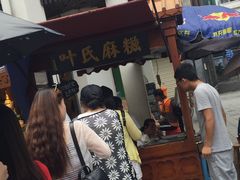 -叶氏麻糍(鼓浪屿店)