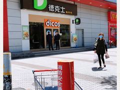-德克士(三门路店)