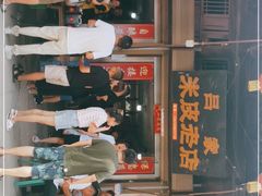 -吕家米皮