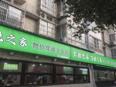 -王菊美食街·王菊面馆(总店)