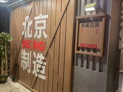 -味多美·北京面包工坊(天坛店)