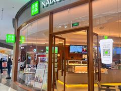 -奈雪的茶(印象城店)