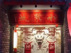 门面-小龙坎火锅(好世界店)