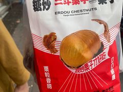 -二斗栗子(西湖道店)
