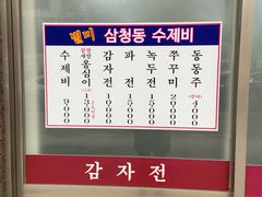 菜单-三清洞疙瘩汤