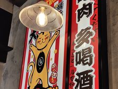 -大馥·炭火烧肉酒场(莘庄莘福坊店)