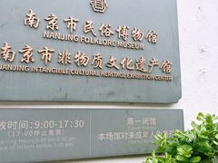 -南京市民俗博物馆(甘熙故居)