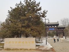 -大运河源头遗址公园